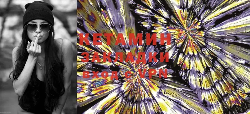 Кетамин ketamine  Чишмы 